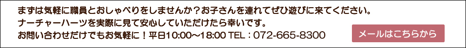 お気軽にお問い合わせください